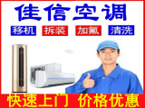 空调 清洗保养 柜机、挂机等 移机维修安装加氟回收