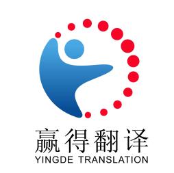 出国 留学 移民 公证盖章翻译 正规资质 通达全球